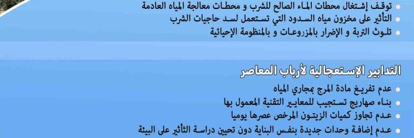 affiche-preservation-eau-1-1